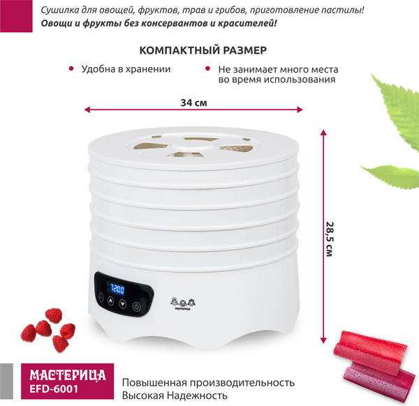 Изображение товара Сушилка для овощей и фруктов Мастерица EFD-6001 (белый)