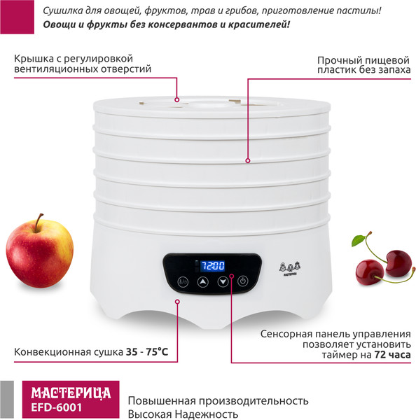 Изображение товара Сушилка для овощей и фруктов Мастерица EFD-6001 (белый)