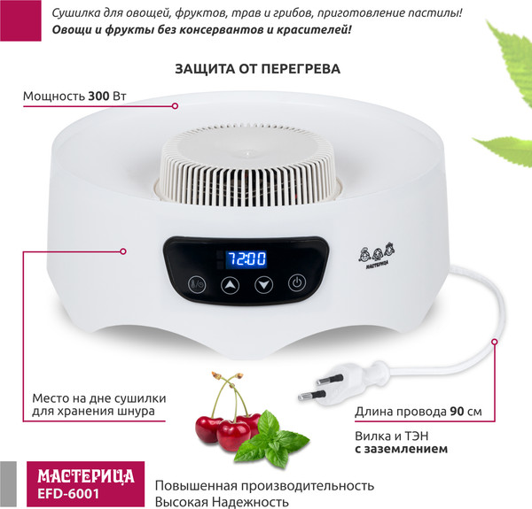 Изображение товара Сушилка для овощей и фруктов Мастерица EFD-6001 (белый)