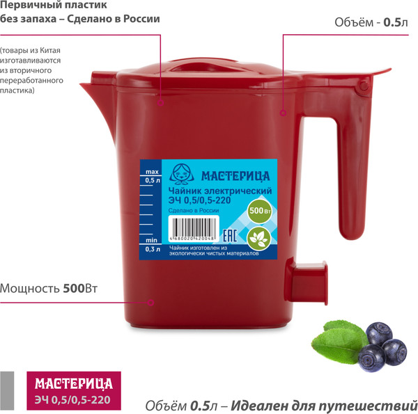 Изображение товара Электрочайник Мастерица ЭЧ 0.5/0.5-220Р (рубин)