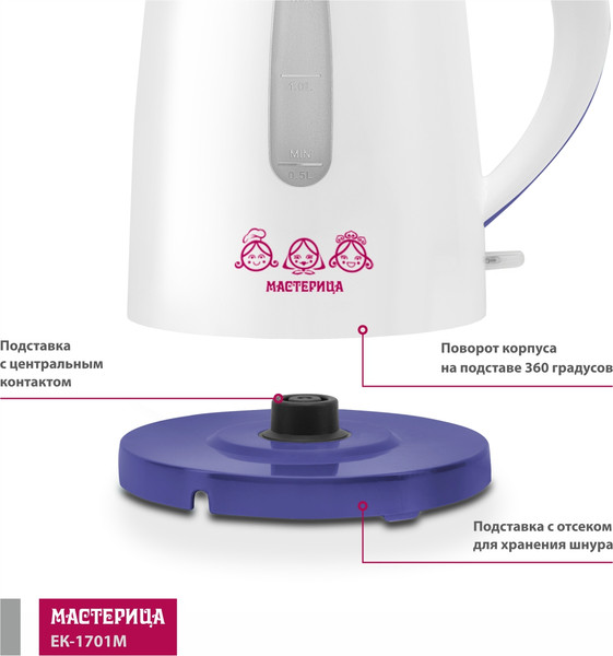Изображение товара Электрочайник Мастерица ЕК-1701M (белый/фиолетовый)