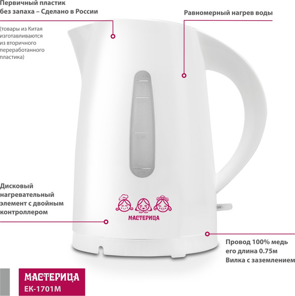Изображение товара Электрочайник Мастерица ЕК-1701M (белый)
