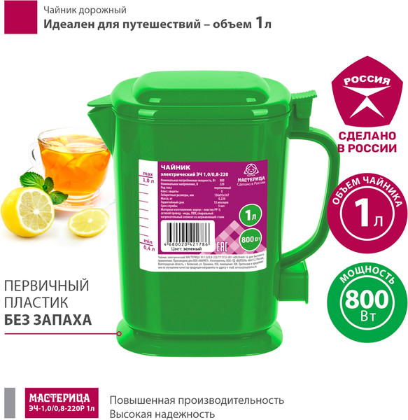 Изображение товара Электрочайник Мастерица ЭЧ-1.0/0.8-220З (зеленый)
