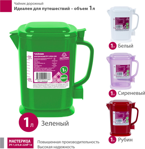 Изображение товара Электрочайник Мастерица ЭЧ-1.0/0.8-220З (зеленый)