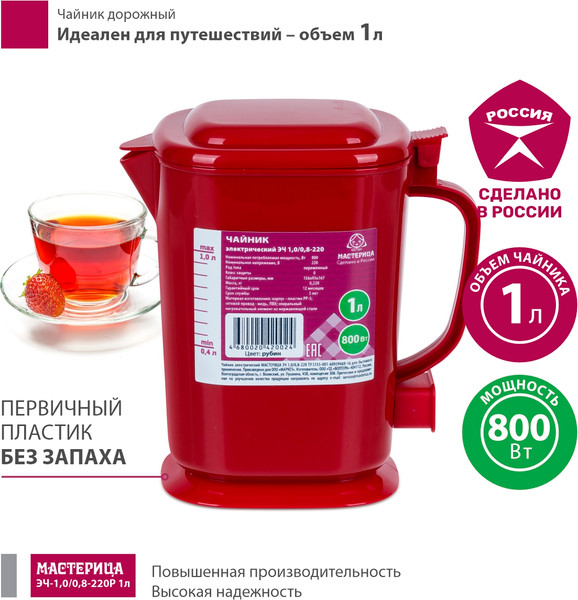 Изображение товара Электрочайник Мастерица ЭЧ-1.0/0.8-220Р (рубин)