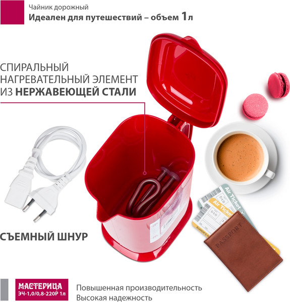 Изображение товара Электрочайник Мастерица ЭЧ-1.0/0.8-220Р (рубин)