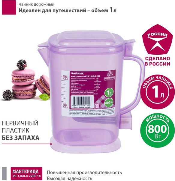 Изображение товара Электрочайник Мастерица ЭЧ-1.0/0.8-220 (сиреневый/прозрачный)