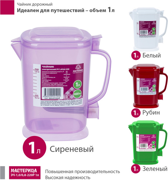 Изображение товара Электрочайник Мастерица ЭЧ-1.0/0.8-220 (сиреневый/прозрачный)
