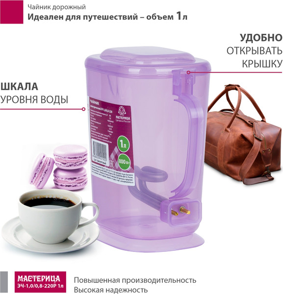 Изображение товара Электрочайник Мастерица ЭЧ-1.0/0.8-220 (сиреневый/прозрачный)