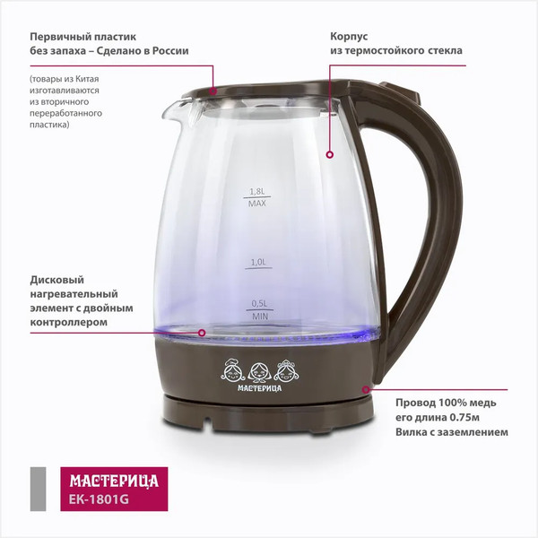 Изображение товара Электрочайник Мастерица ЕК-1801G (шоколад)
