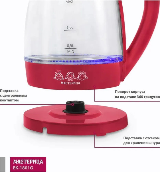 Изображение товара Электрочайник Мастерица ЕК-1801G (рубин)