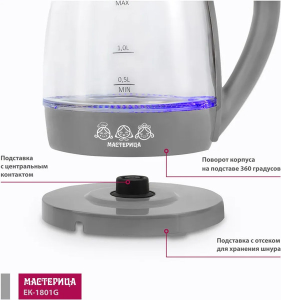 Изображение товара Электрочайник Мастерица ЕК-1801G (дымчатый)