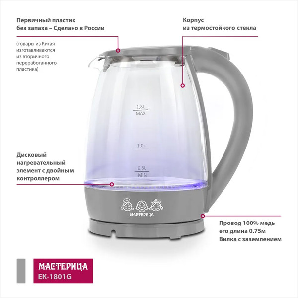 Изображение товара Электрочайник Мастерица ЕК-1801G (дымчатый)
