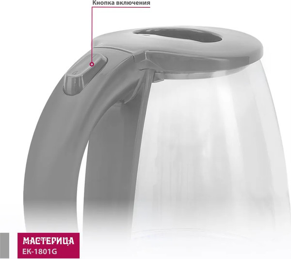 Изображение товара Электрочайник Мастерица ЕК-1801G (дымчатый)