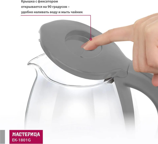 Изображение товара Электрочайник Мастерица ЕК-1801G (дымчатый)