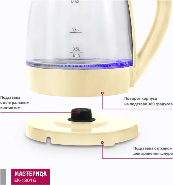 Изображение товара Электрочайник Мастерица ЕК-1801G (ваниль)