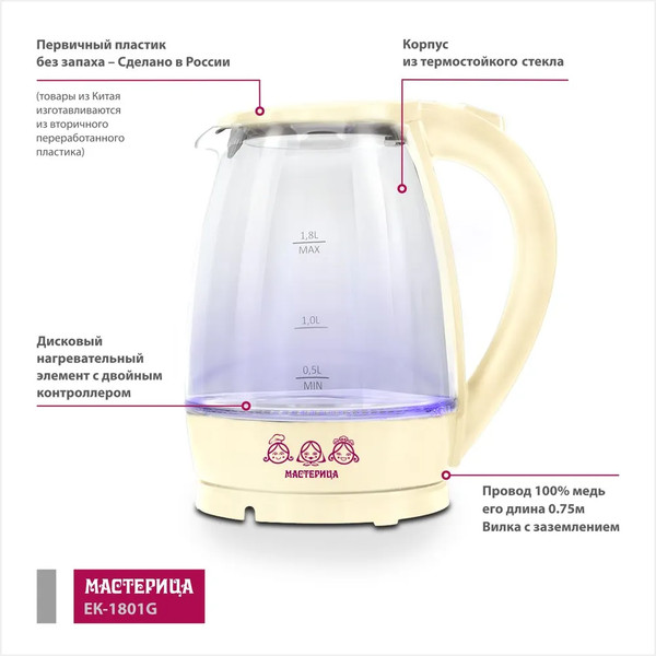 Изображение товара Электрочайник Мастерица ЕК-1801G (ваниль)