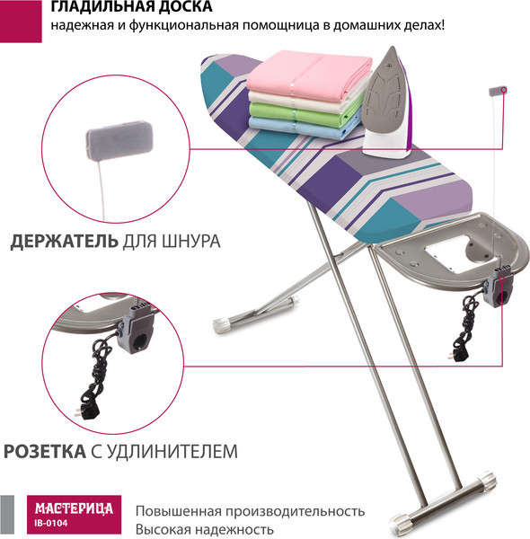 Изображение товара Гладильная доска Мастерица IB-0104