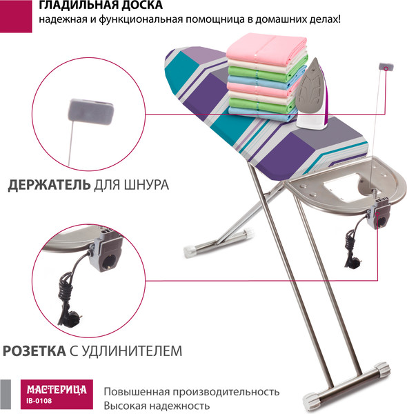 Изображение товара Гладильная доска Мастерица IB-0108