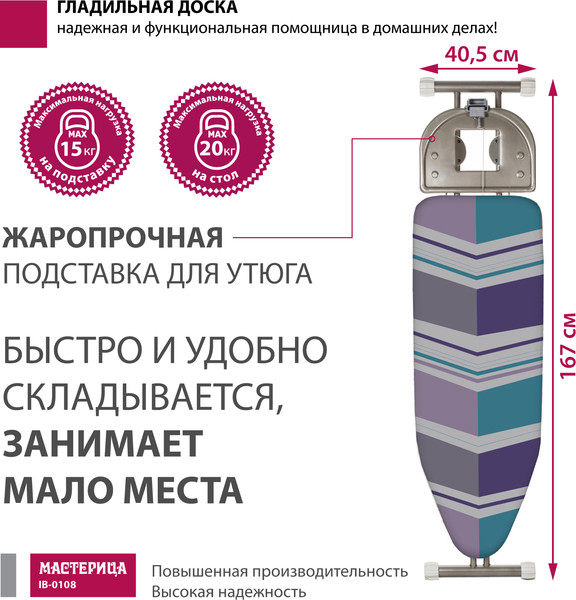 Изображение товара Гладильная доска Мастерица IB-0108