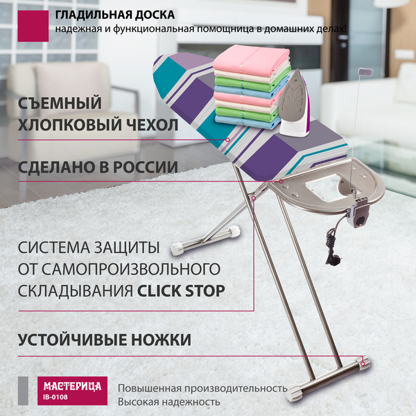 Изображение товара Гладильная доска Мастерица IB-0108