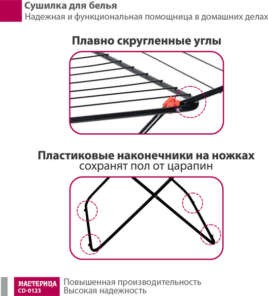 Изображение товара Сушилка для белья Мастерица CD-0123 (черный)