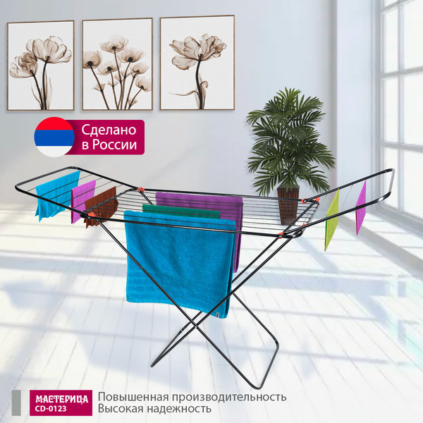 Изображение товара Сушилка для белья Мастерица CD-0123 (черный)
