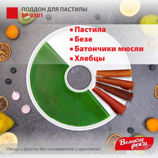 Изображение товара Лоток для электросушилки Великие Реки ВР-0501