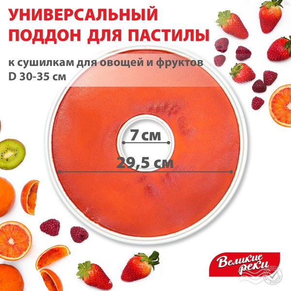 Изображение товара Лоток для электросушилки Великие Реки ВР-0501
