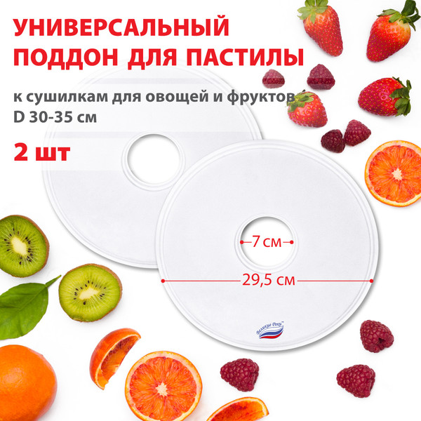 Изображение товара Комплект лотков для электросушилки Великие Реки ВР-0502 (2шт)