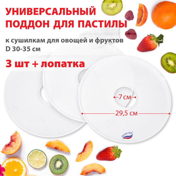 Изображение товара Комплект лотков для электросушилки Великие Реки ВР-0503 (3шт+лопатка)