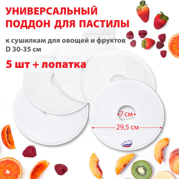 Изображение товара Комплект лотков для электросушилки Великие Реки ВР-0505 (5шт+лопатка)