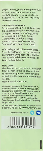 Изображение товара Щетка для чистки языка Revyline Soft 7048 (салатовый)