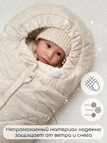 Изображение товара Конверт детский Amarobaby Heat / AB-OD24-6102H-MO-85 (молочный, р.85)