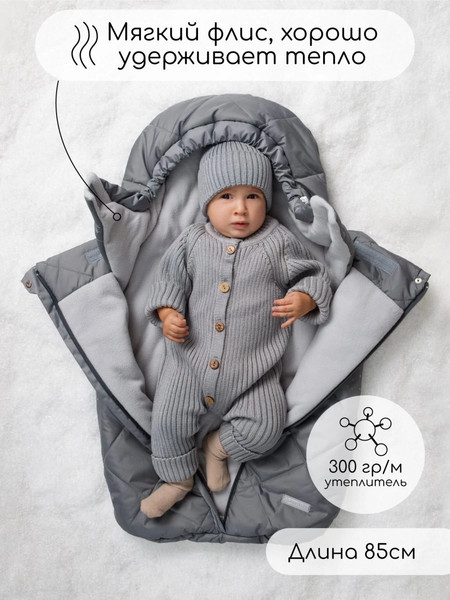 Изображение товара Конверт детский Amarobaby Heat / AB-OD24-6102H-SE-85 (серый, р.85)