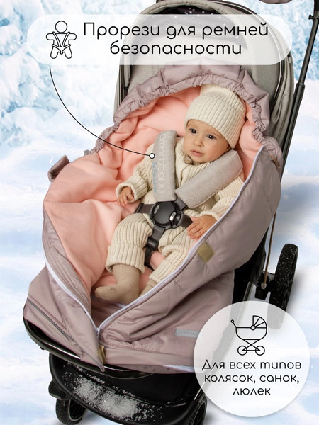 Изображение товара Конверт детский Amarobaby Frost / AB-OD24-6103F-PU-105  (пудровый, р.85-105)