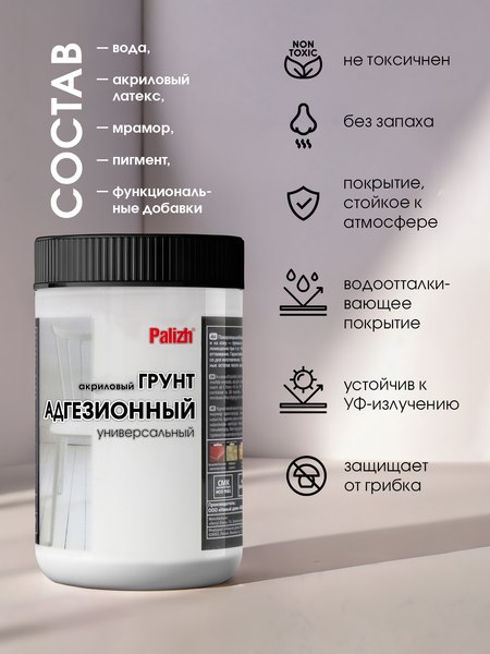 Изображение товара Грунт-краска Palizh Адгезионная для мебели (320г, белый)