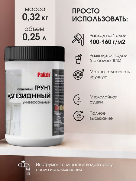 Изображение товара Грунт-краска Palizh Адгезионная для мебели (320г, белый)