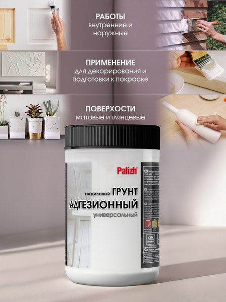 Изображение товара Грунт-краска Palizh Адгезионная для мебели (320г, белый)