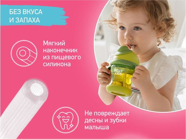 Изображение товара Набор трубочек для поильника ROXY-KIDS RFD-008-Tube