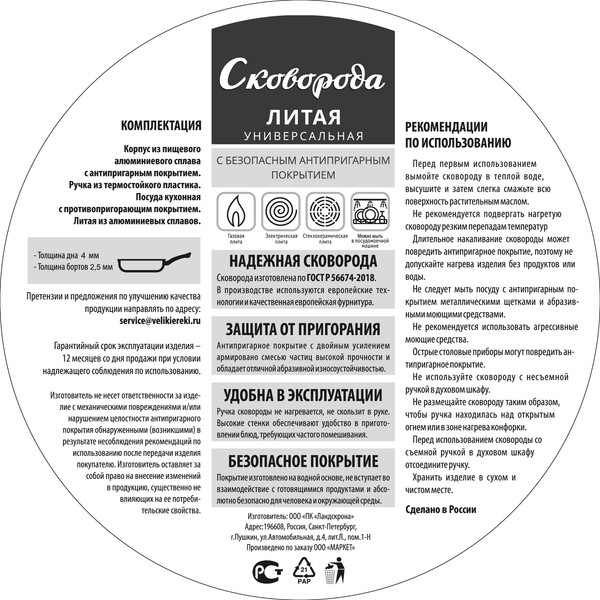 Изображение товара Сковорода Великие Реки Жар-22У