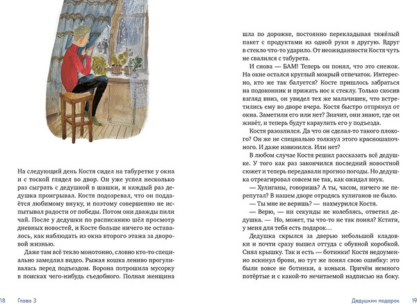 Изображение товара Книга Альпина Волшебные коньки (Русинова Евгения 9785961496215)