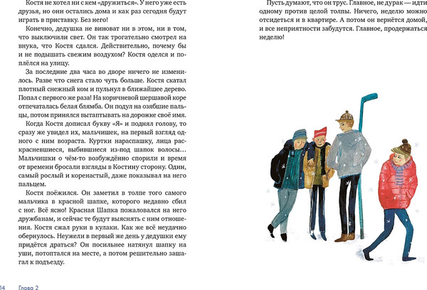 Изображение товара Книга Альпина Волшебные коньки (Русинова Евгения 9785961496215)