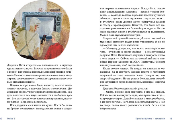 Изображение товара Книга Альпина Волшебные коньки (Русинова Евгения 9785961496215)