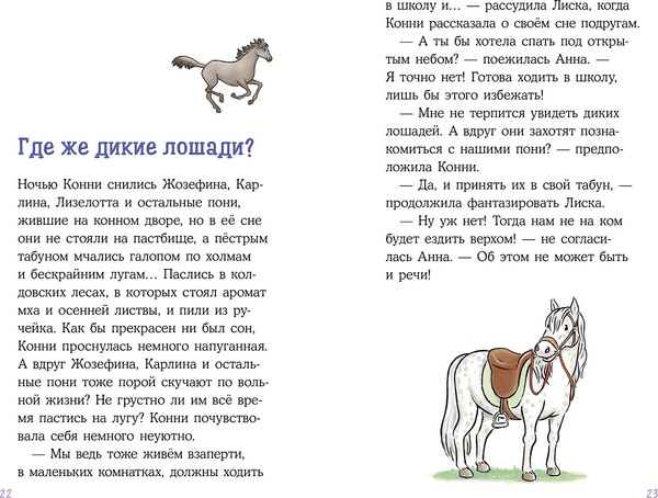 Изображение товара Книга Альпина Конни и спасение диких лошадей (Беме Юлия, Альбрехт Хердис 9785961484366)