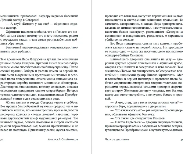 Изображение товара Художественная книга Альпина Легкое дыхание (Олейников Алексей 9785002230983)