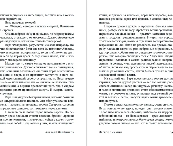 Изображение товара Художественная книга Альпина Легкое дыхание (Олейников Алексей 9785002230983)