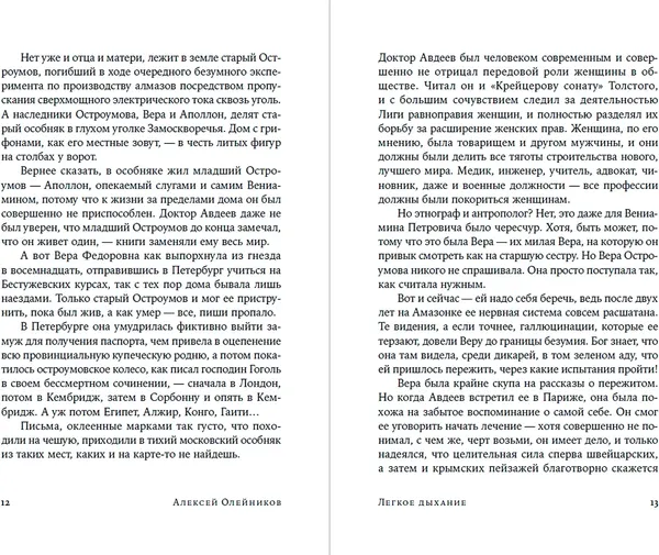 Изображение товара Художественная книга Альпина Легкое дыхание (Олейников Алексей 9785002230983)