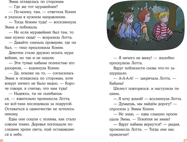 Изображение товара Книга Альпина Приключения Конни в ночном лесу (Беме Юлия, Альбрехт Хердис 9785961497793)