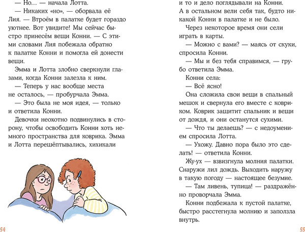 Изображение товара Книга Альпина Приключения Конни в ночном лесу (Беме Юлия, Альбрехт Хердис 9785961497793)